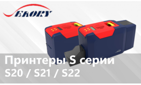 Seaory карт принтеры S20, S21, S22